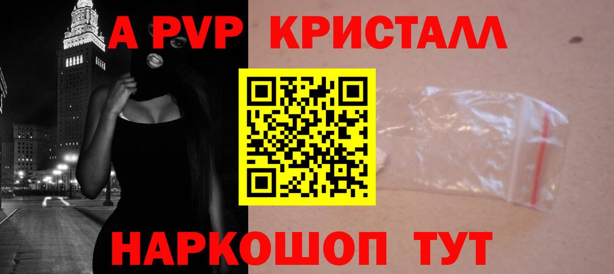 Alfa_PVP крисы CK  Вход с VPN  Alpha-PVP  купить   A-PVP Соль  Жуковский 