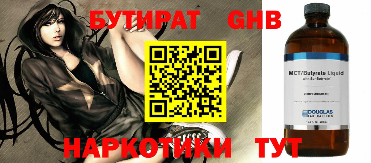 Жуковский  БУТИРАТ бутандиол  Вход с VPN 