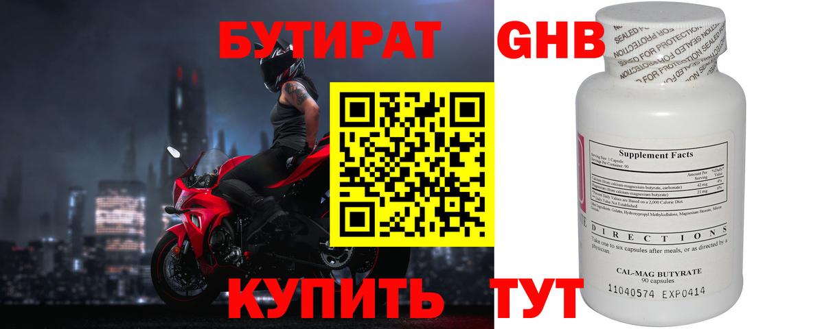 Бутират бутик Жуковский