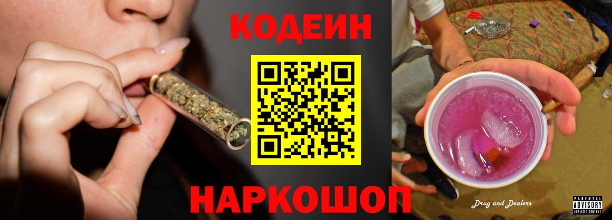 Кодеиновый сироп Lean напиток Lean (лин)  Codein Purple Drank  Жуковский  Вход с VPN 