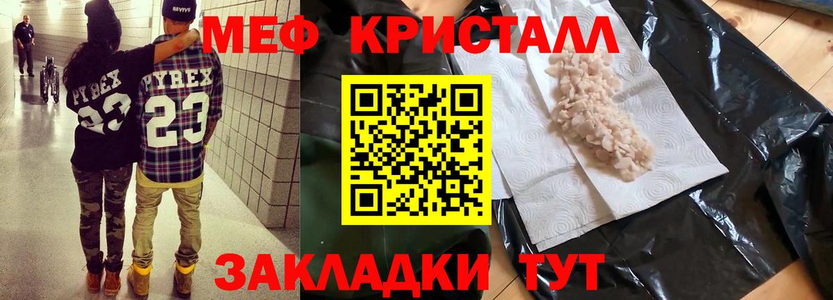 Меф кристаллы Жуковский