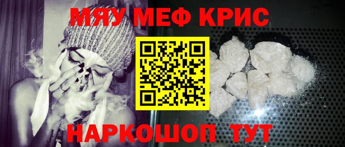 Меф  МЯУ-МЯУ VHQ  Мефедрон кристаллы  Вход с VPN  Жуковский 