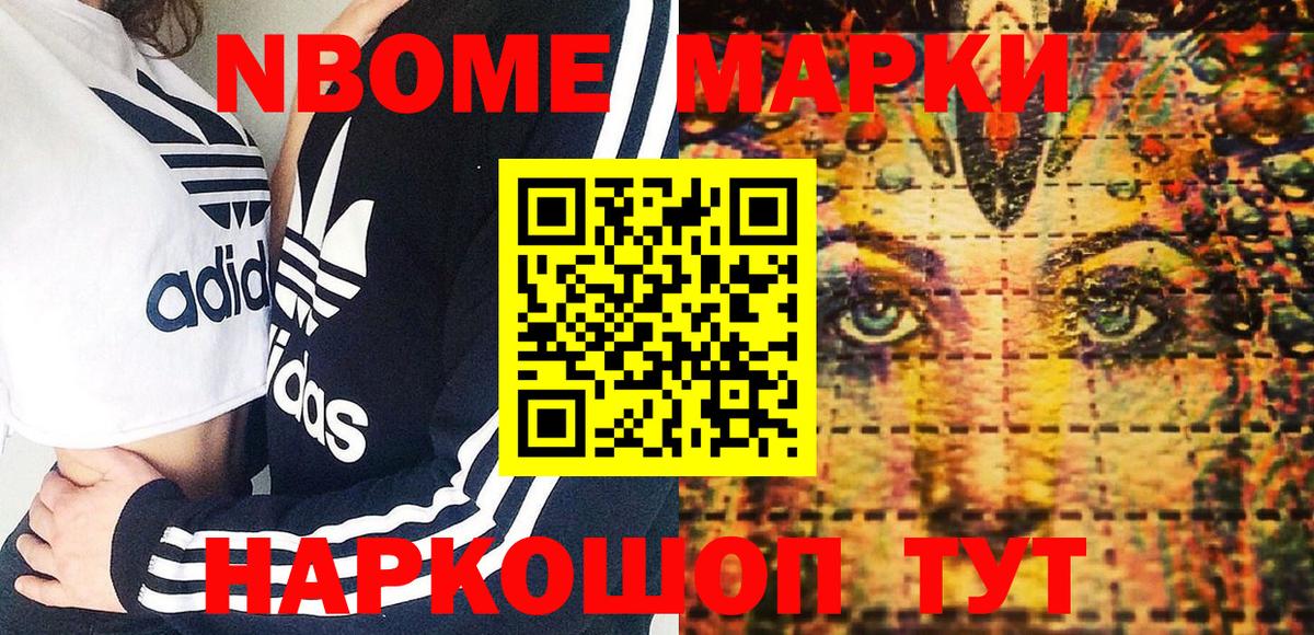Марки NBOMe 1,5мг  Вход с VPN  Жуковский 