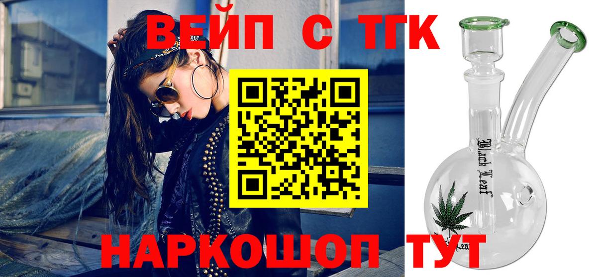 Жуковский  Дистиллят ТГК жижа  дарнет шоп  Вход с VPN 